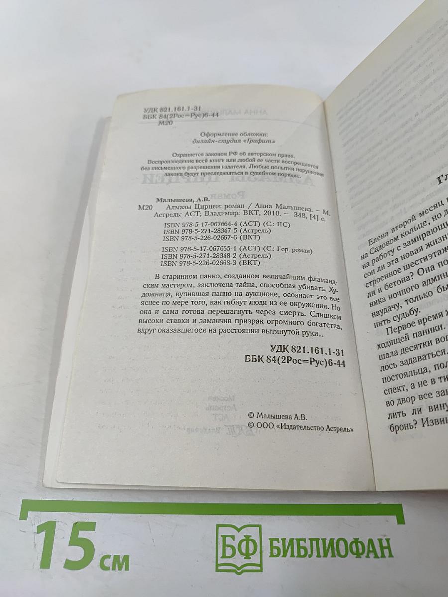 Алмазы Цирцеи