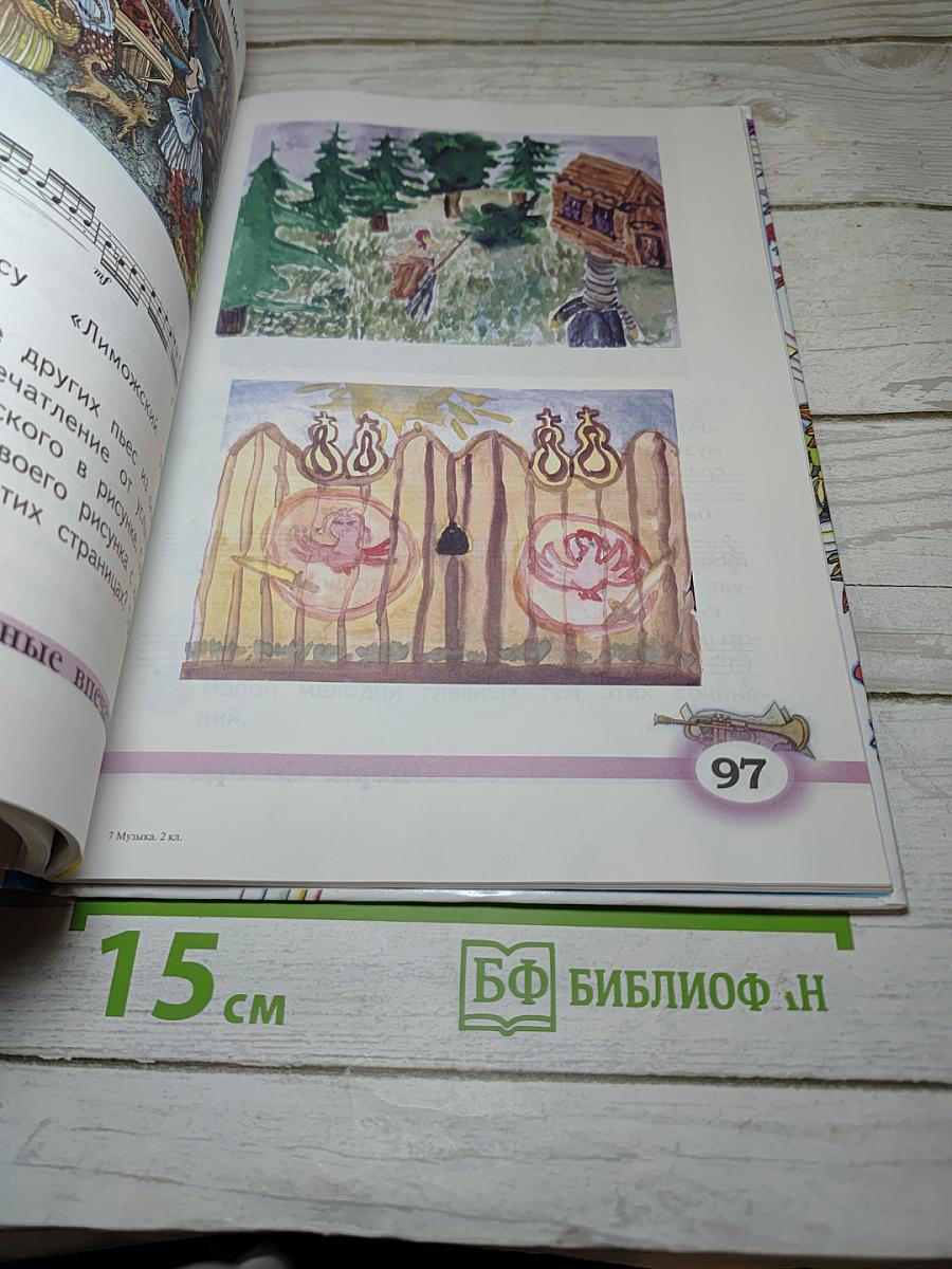 Музыка, 2 класс
