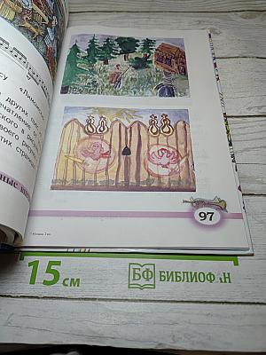 Музыка, 2 класс
