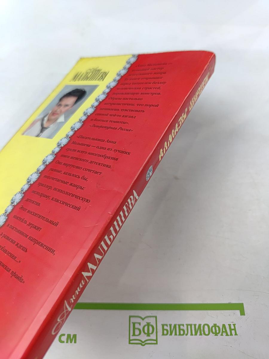 Алмазы Цирцеи