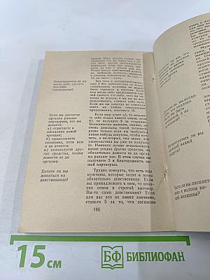 Не бойтесь любви