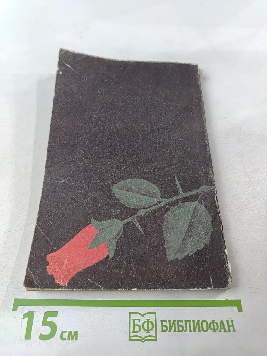 Не бойтесь любви