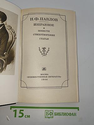 Избранное