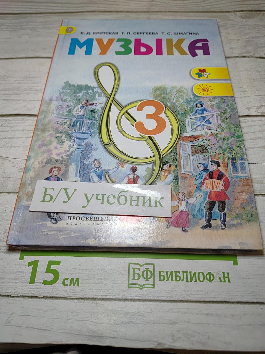 Музыка 3 класс