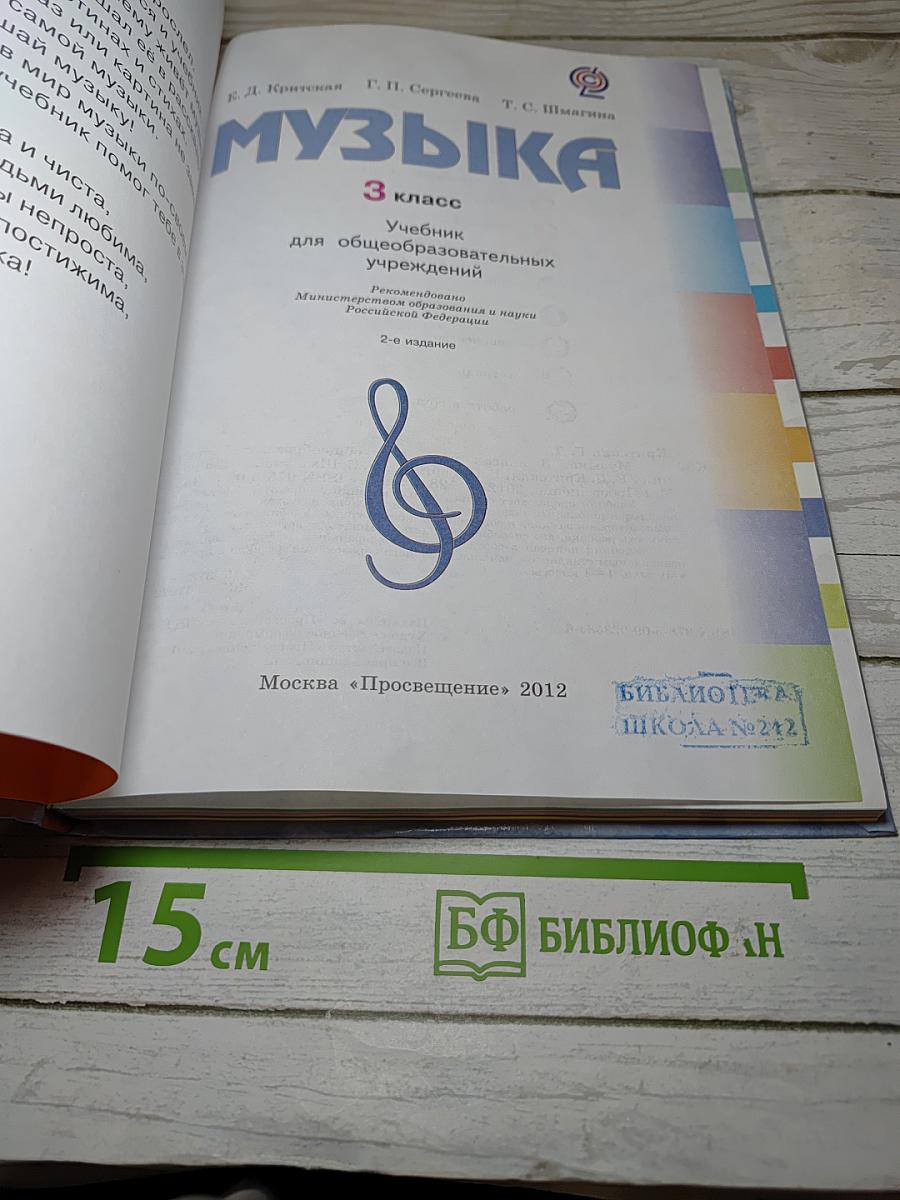 Музыка 3 класс