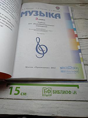 Музыка 3 класс