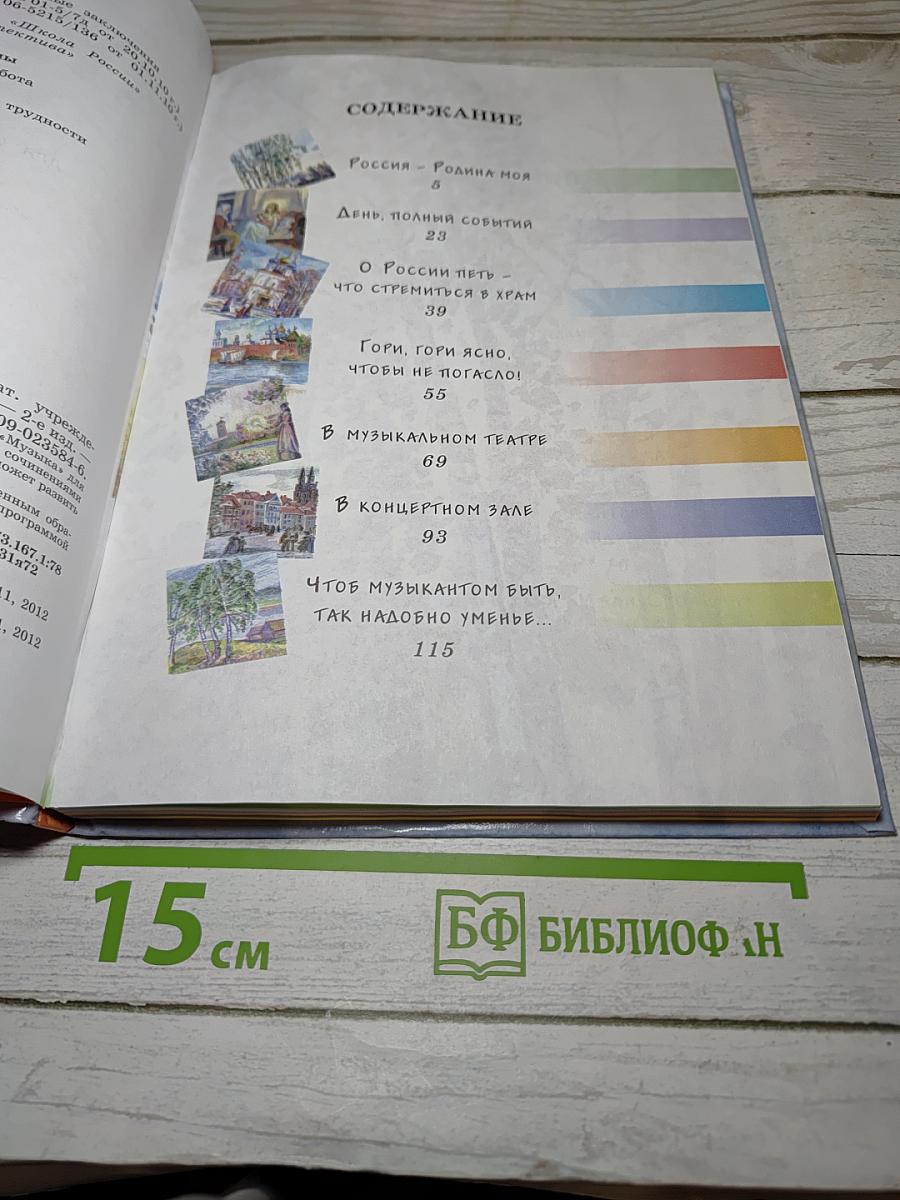 Музыка 3 класс