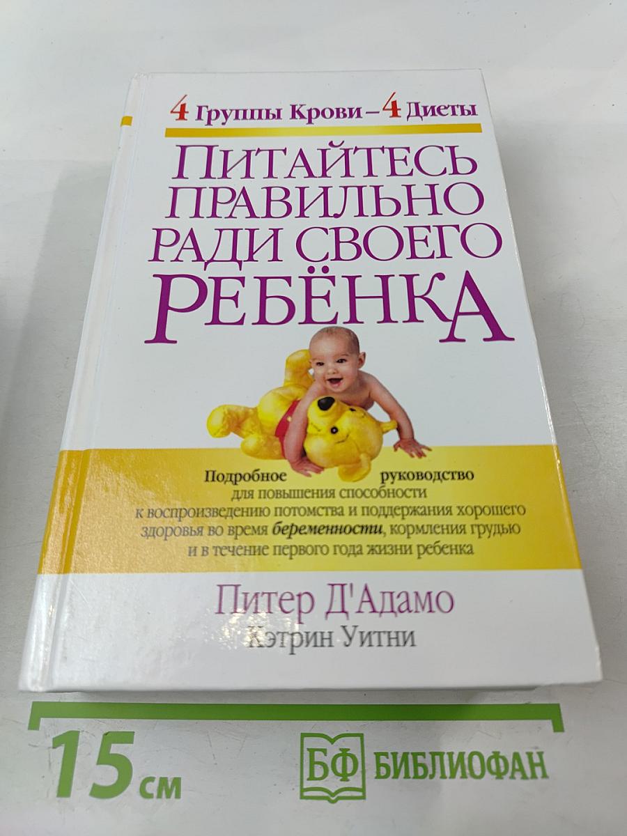 Питайтесь правильно ради своего ребенка