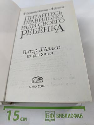 Питайтесь правильно ради своего ребенка