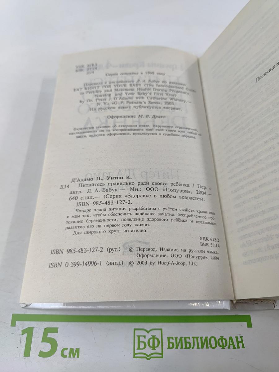 Питайтесь правильно ради своего ребенка