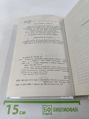 Питайтесь правильно ради своего ребенка