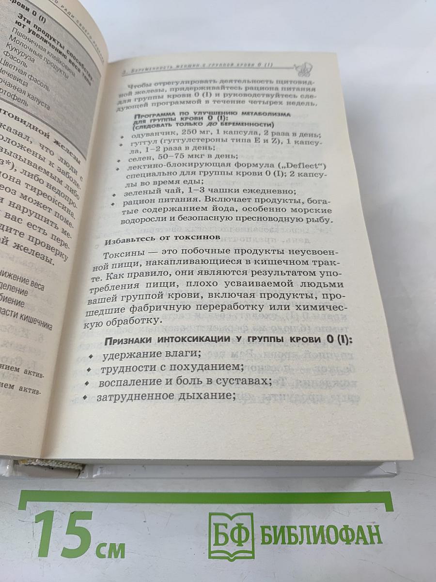 Питайтесь правильно ради своего ребенка