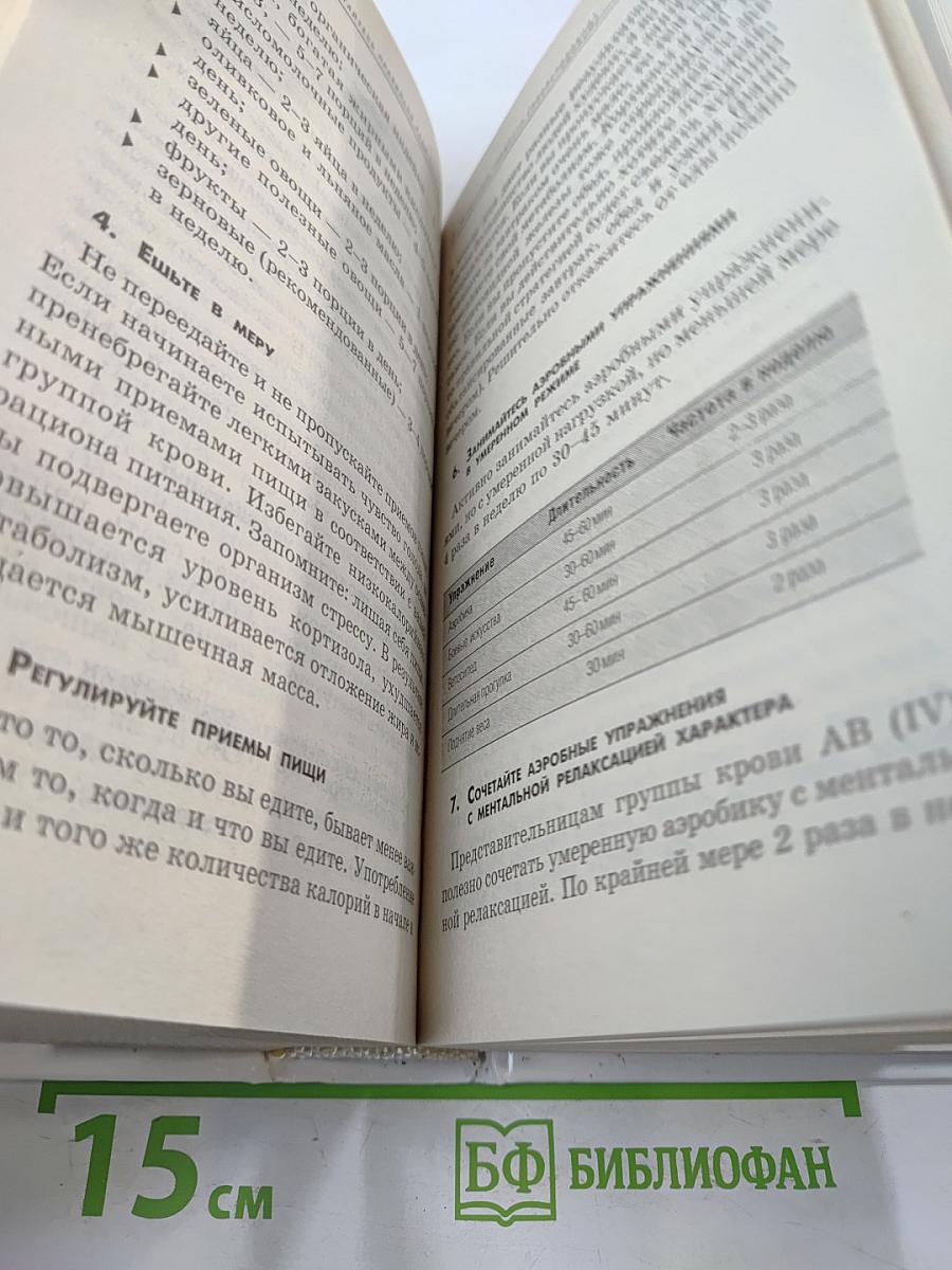 Питайтесь правильно ради своего ребенка