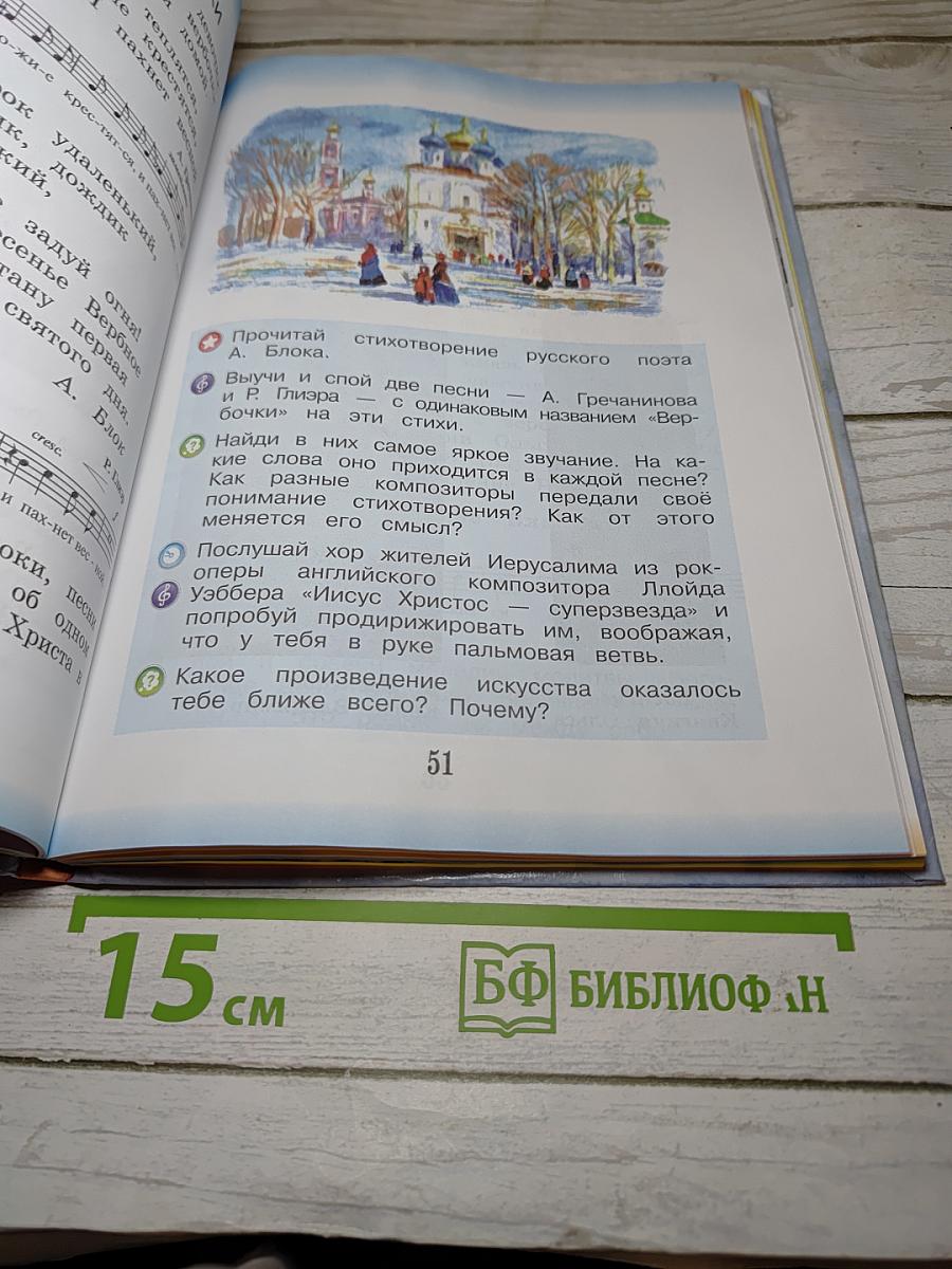 Музыка 3 класс