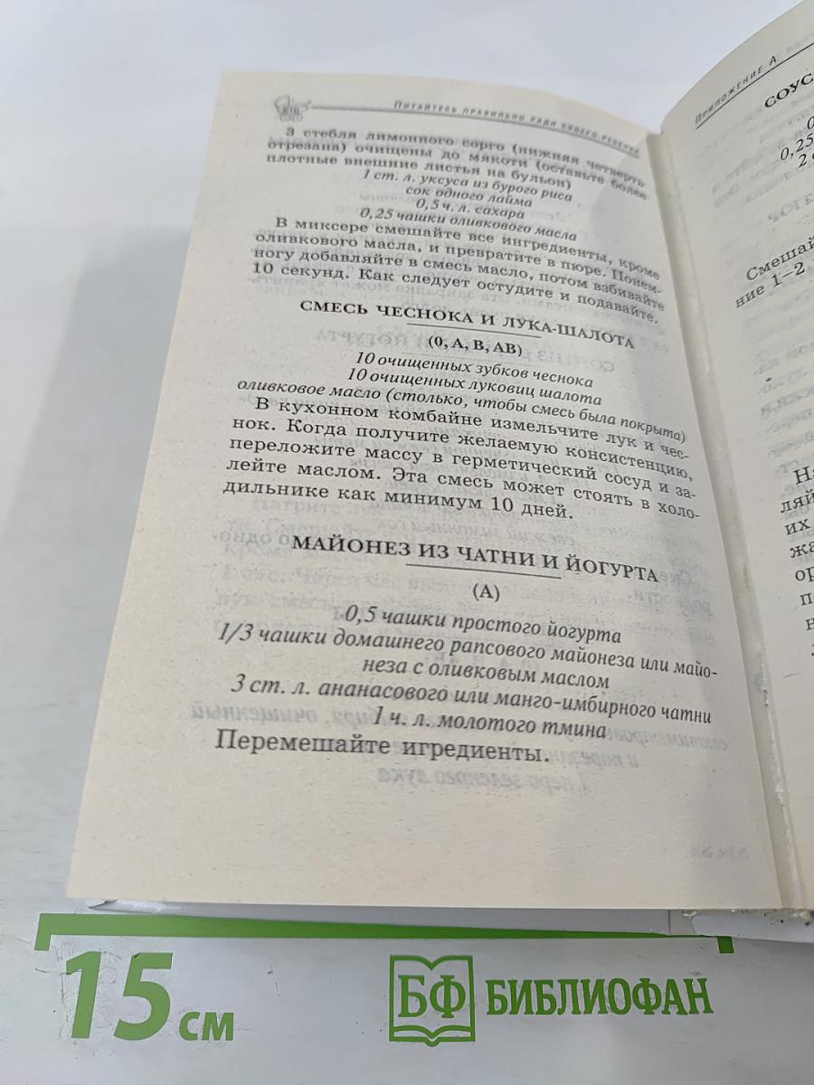 Питайтесь правильно ради своего ребенка