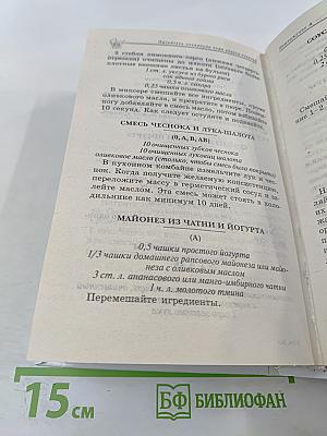 Питайтесь правильно ради своего ребенка