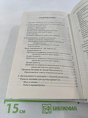 Питайтесь правильно ради своего ребенка