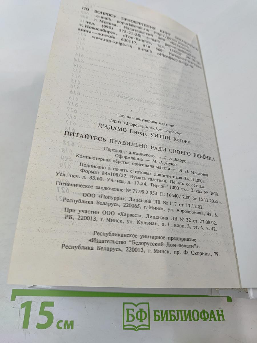 Питайтесь правильно ради своего ребенка