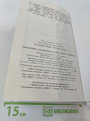 Питайтесь правильно ради своего ребенка