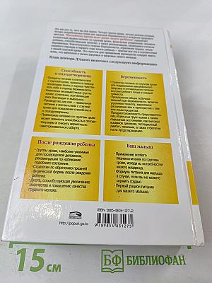 Питайтесь правильно ради своего ребенка