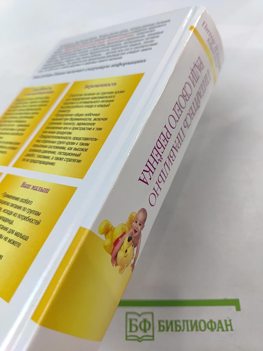 Питайтесь правильно ради своего ребенка