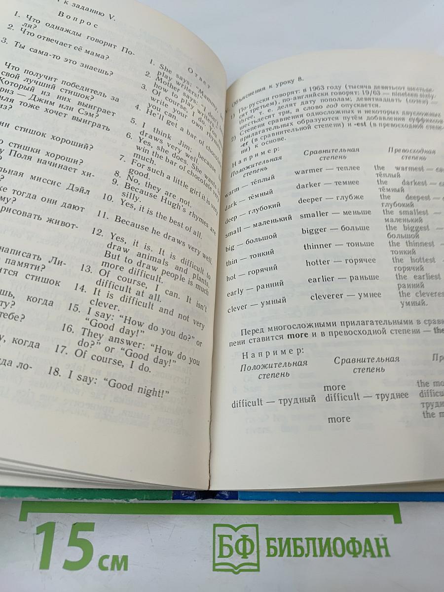 Ключи и методические указания. Английский язык для детей