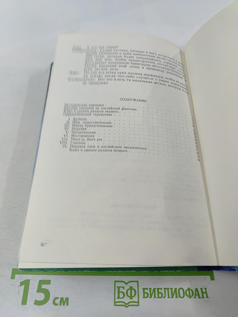 Ключи и методические указания. Английский язык для детей