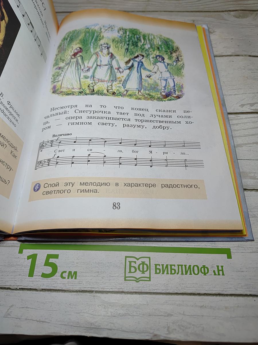 Музыка 3 класс