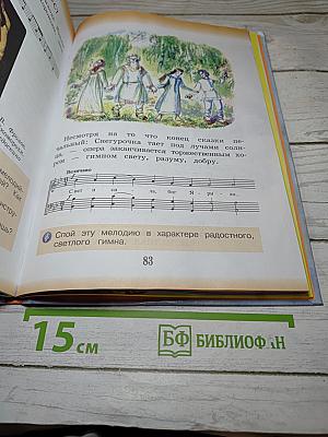 Музыка 3 класс