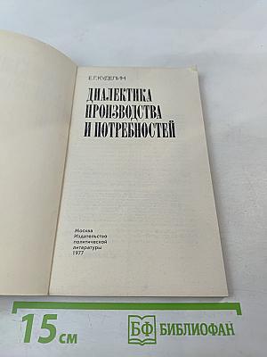 Диалектика производства и потребностей. Актуальные проблемы исторического материализма