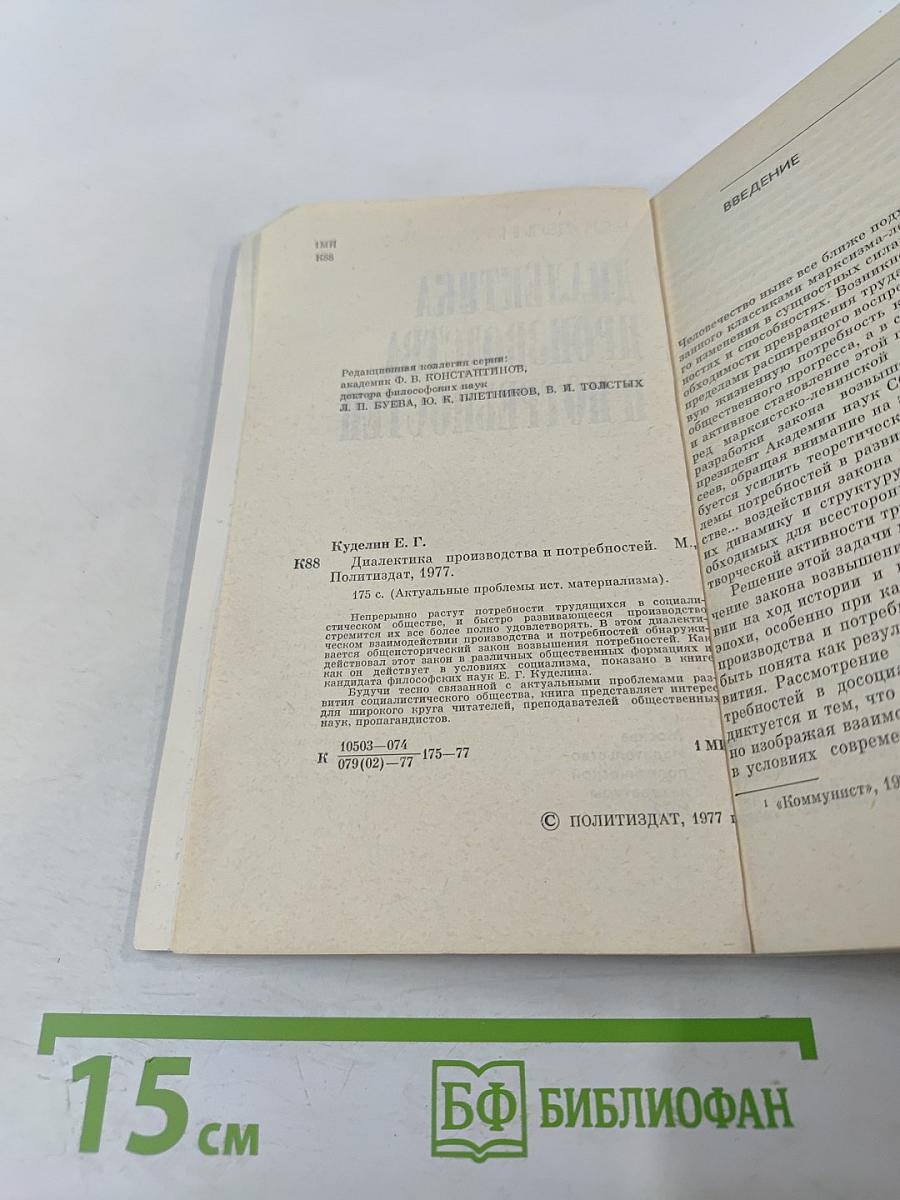 Диалектика производства и потребностей. Актуальные проблемы исторического материализма