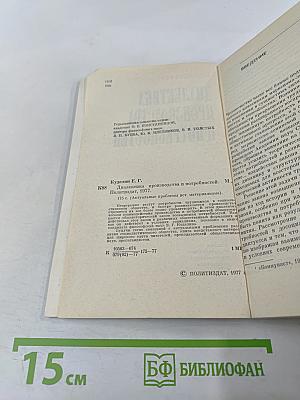 Диалектика производства и потребностей. Актуальные проблемы исторического материализма