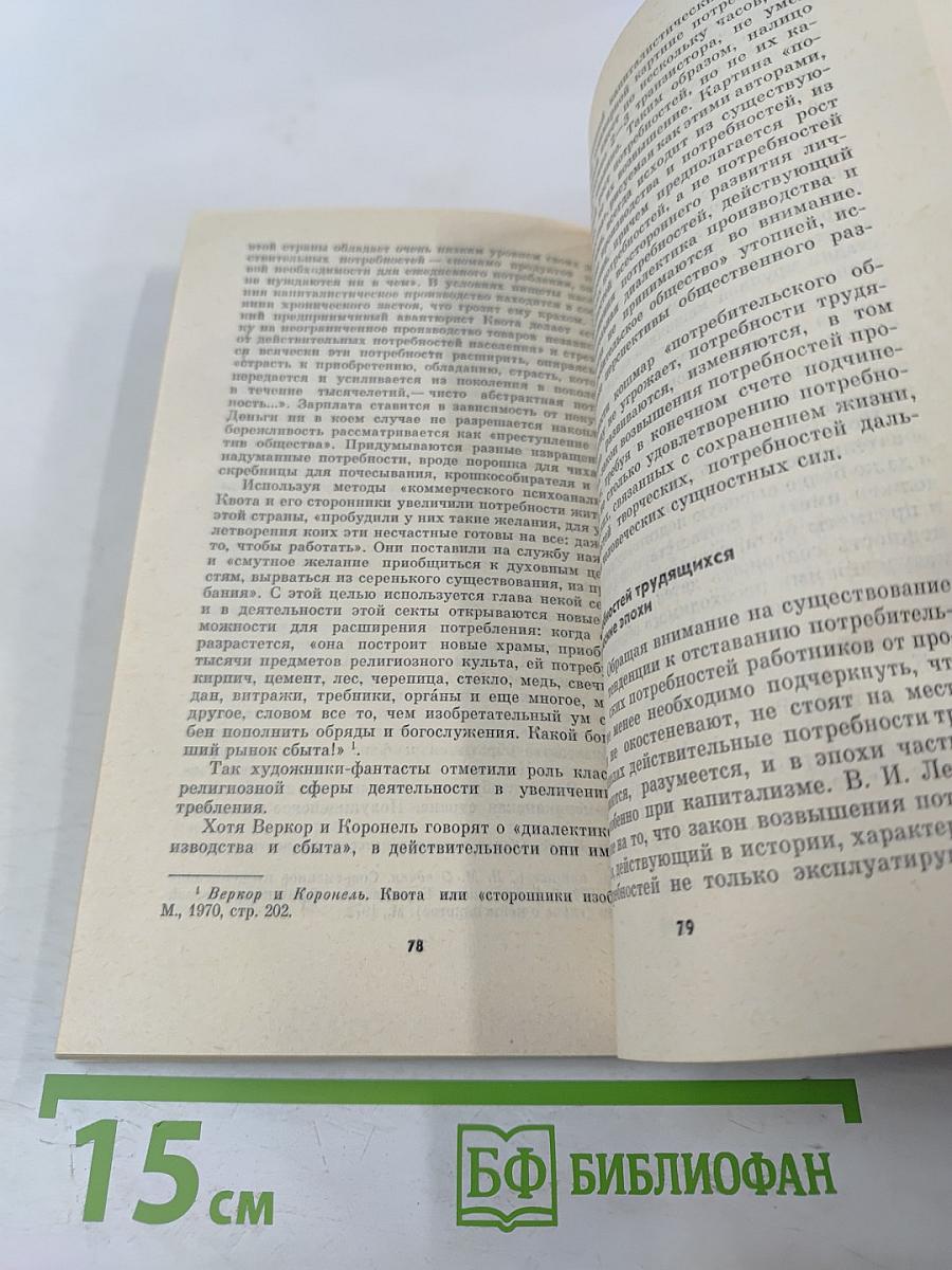 Диалектика производства и потребностей. Актуальные проблемы исторического материализма