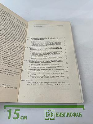 Диалектика производства и потребностей. Актуальные проблемы исторического материализма