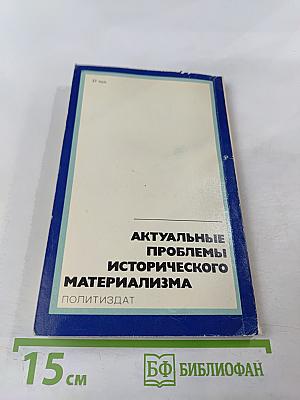 Диалектика производства и потребностей. Актуальные проблемы исторического материализма