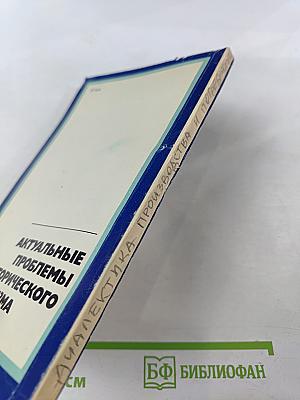Диалектика производства и потребностей. Актуальные проблемы исторического материализма