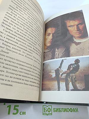 Универсальный солдат II «Воскресший» Книга Вторая