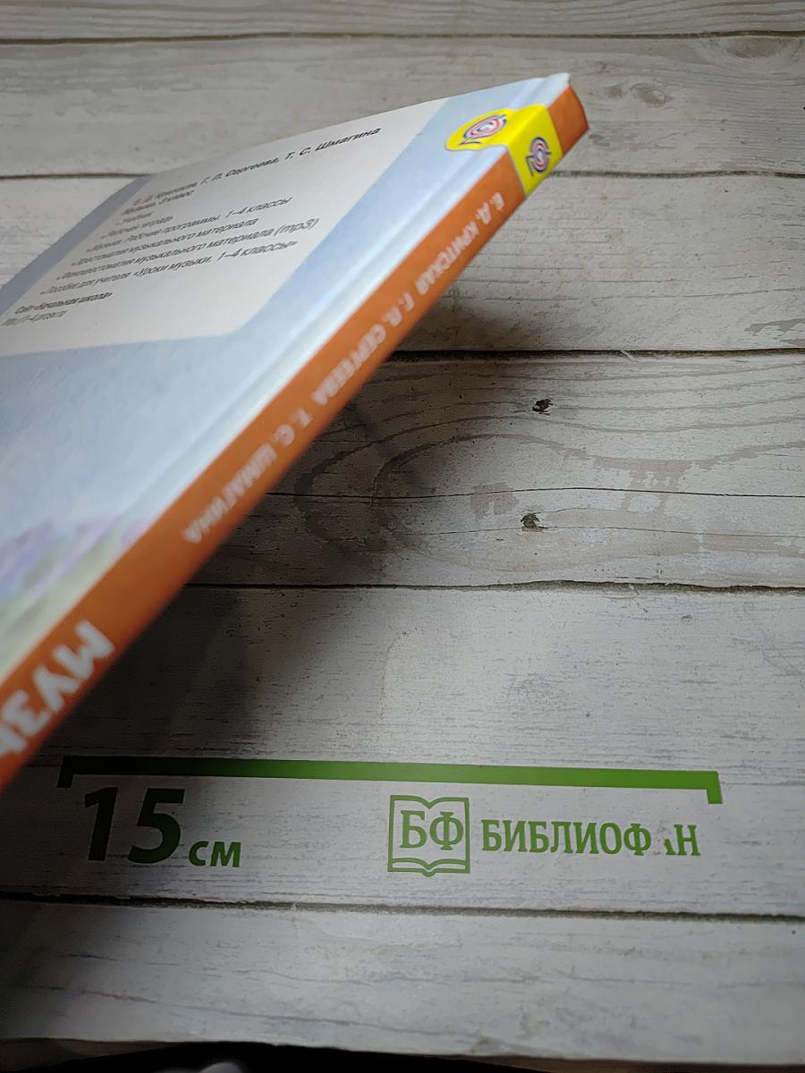 Музыка 3 класс