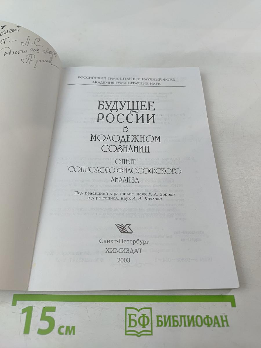 Будущее России в молодежном сознании