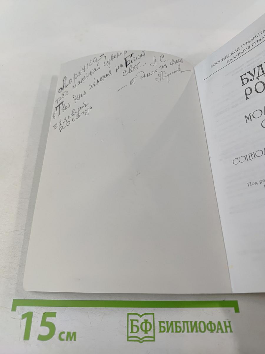 Будущее России в молодежном сознании