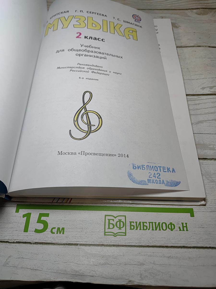 Музыка 2 класс