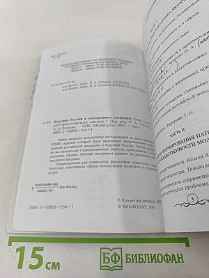 Будущее России в молодежном сознании