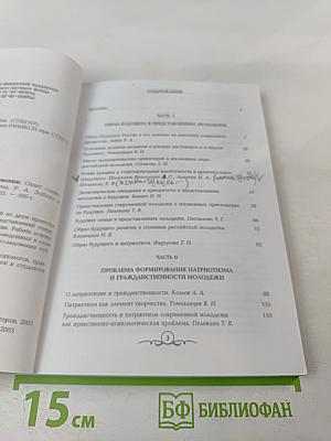Будущее России в молодежном сознании