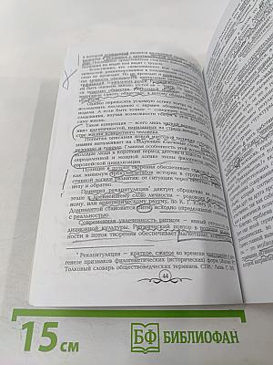 Будущее России в молодежном сознании