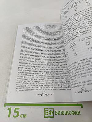 Будущее России в молодежном сознании