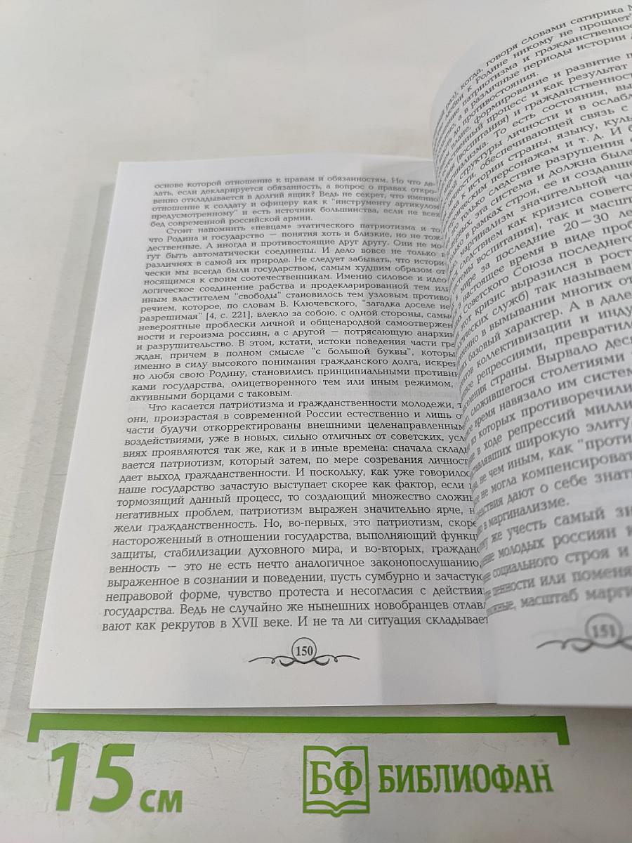 Будущее России в молодежном сознании