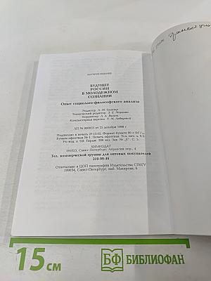 Будущее России в молодежном сознании