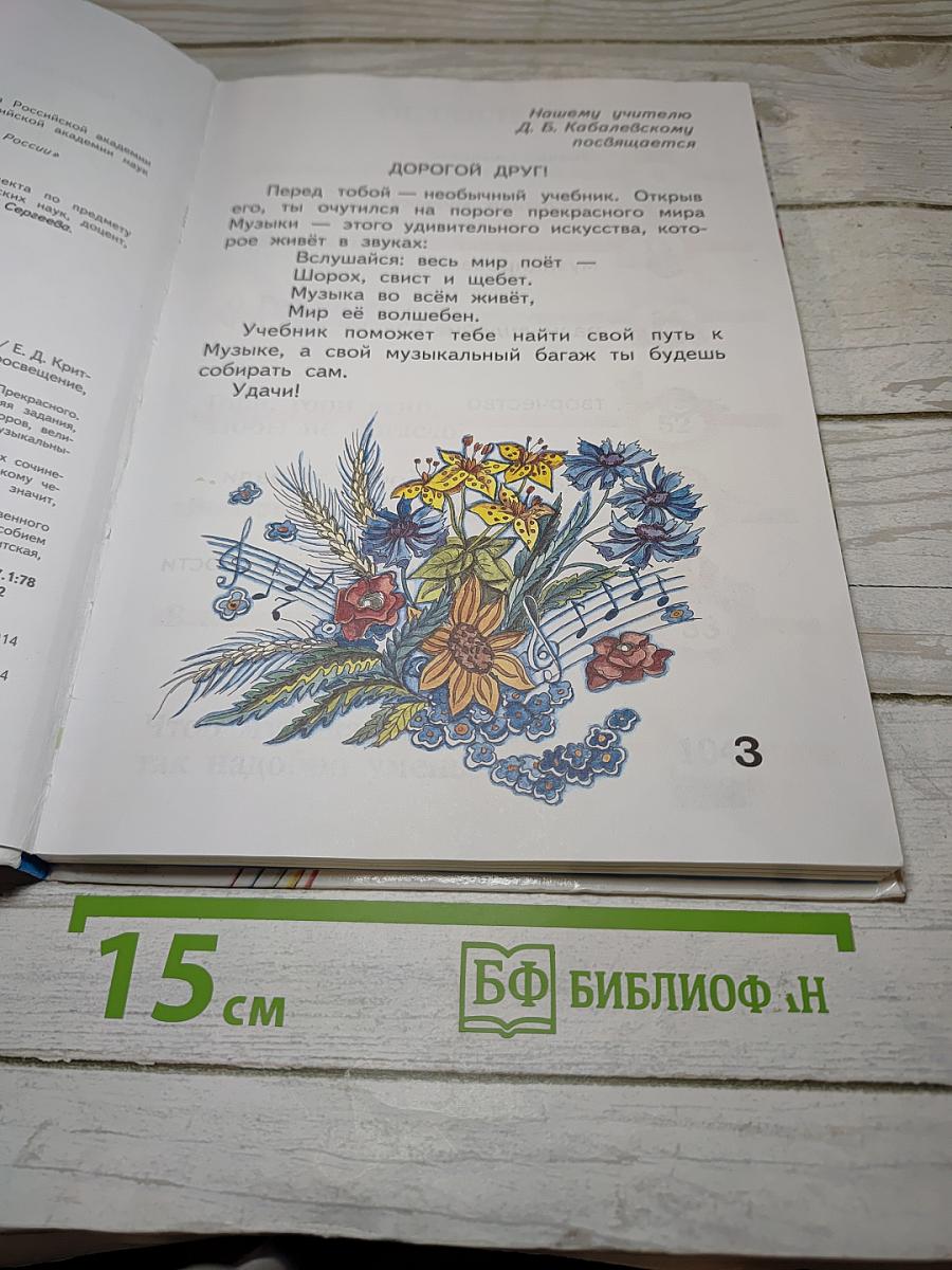 Музыка 2 класс