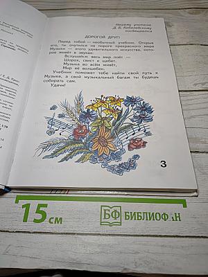 Музыка 2 класс