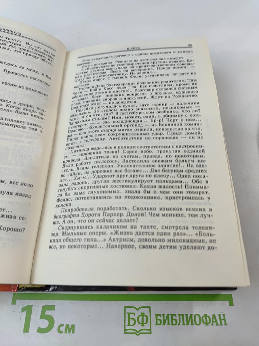 Щепка. Кома